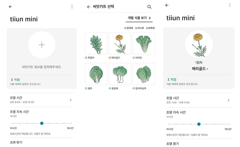 식물 재배기 엘지 튀운 미니 리뷰 - LG thinQ 스마트폰 앱