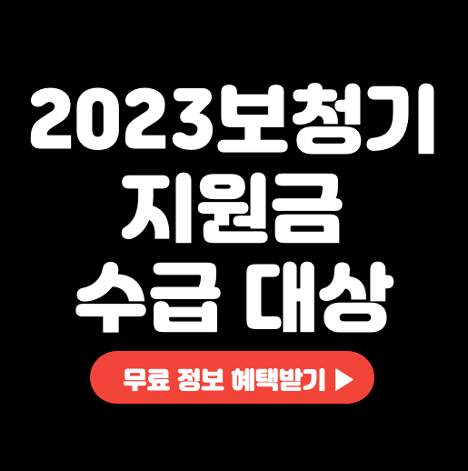 This is 2023보청기 지원금 &#124; 15세이하 &#124; 장애인 &#124; 기초 생활 수급자