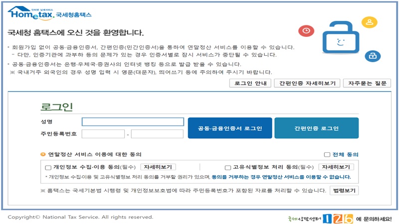 홈택스-로그인-간편인증로그인