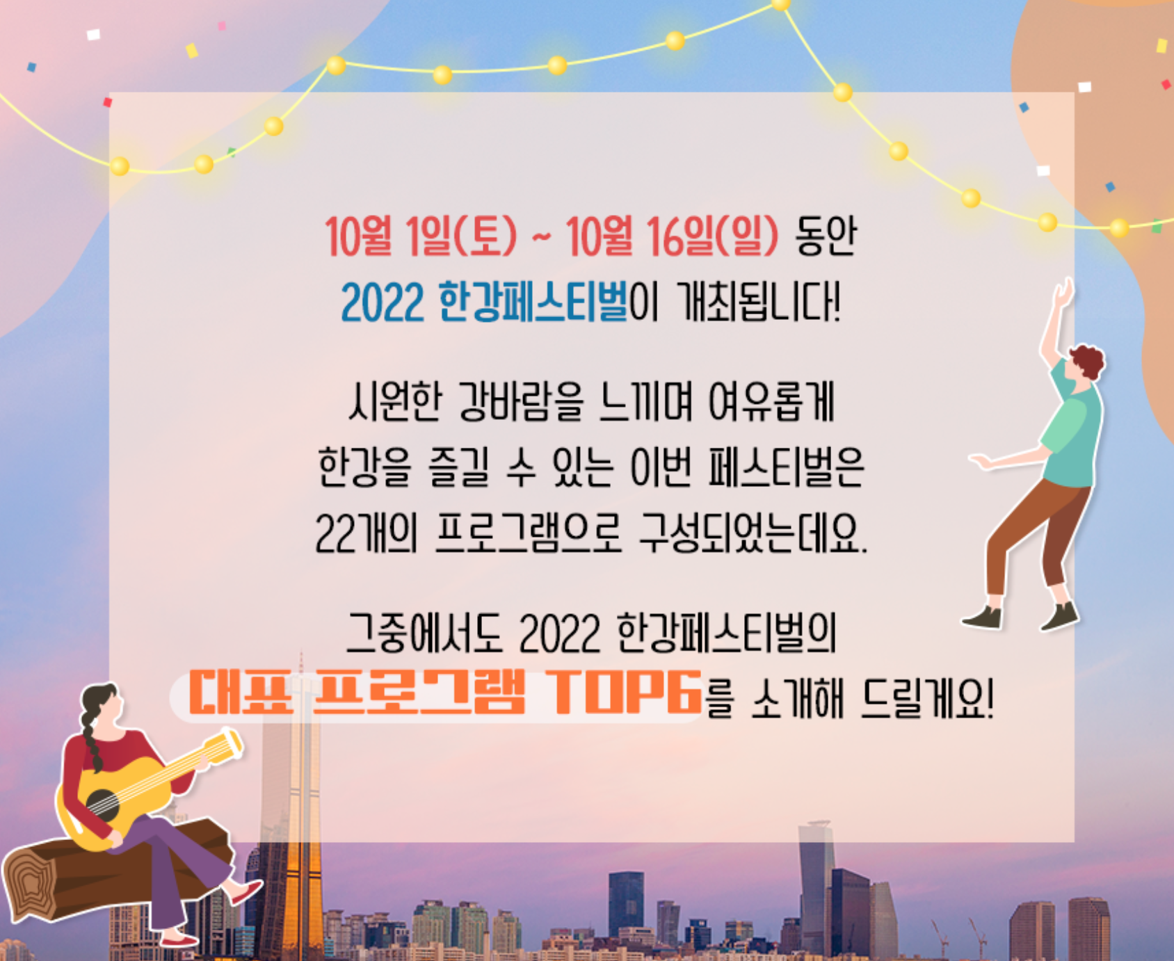 2022 한강페스티벌 개최