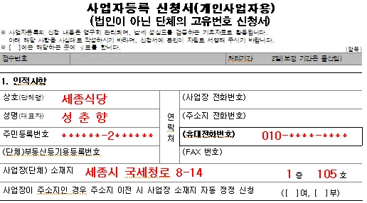 사업자등록증명원 취득 절차_3