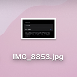 맥북 이미지 변환