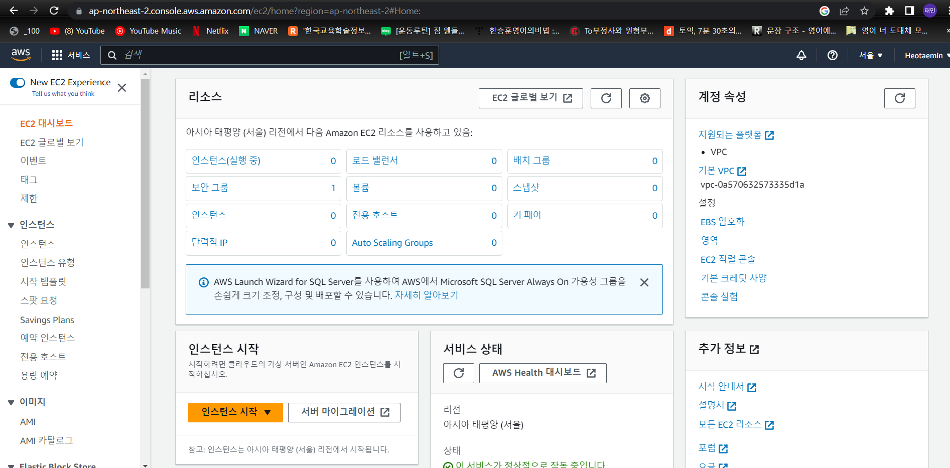 21/03/23) 리눅스 강의 1 - 리눅스와 역사, 리눅스 사용을 위한 aws 기본 설정 2