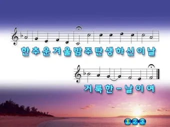 찬송가 89장 샤론의 꽃 예수 악보 가사 해설_16