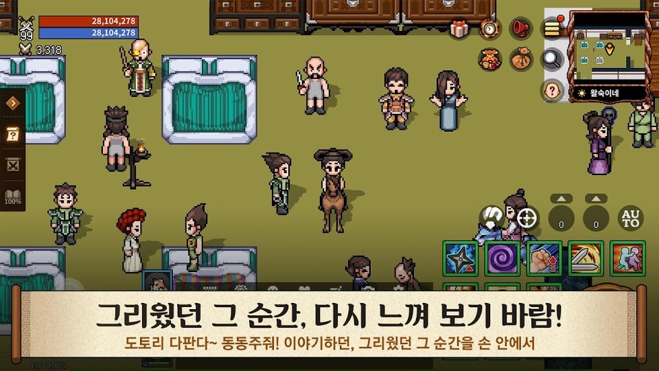 바람의 나라 : 연 주술사 스킬 설정