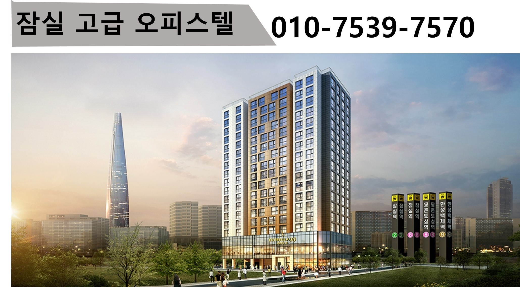  잠실 고급 오피스텔,송파 잠실 아파텔,언제 집을 사야 할까