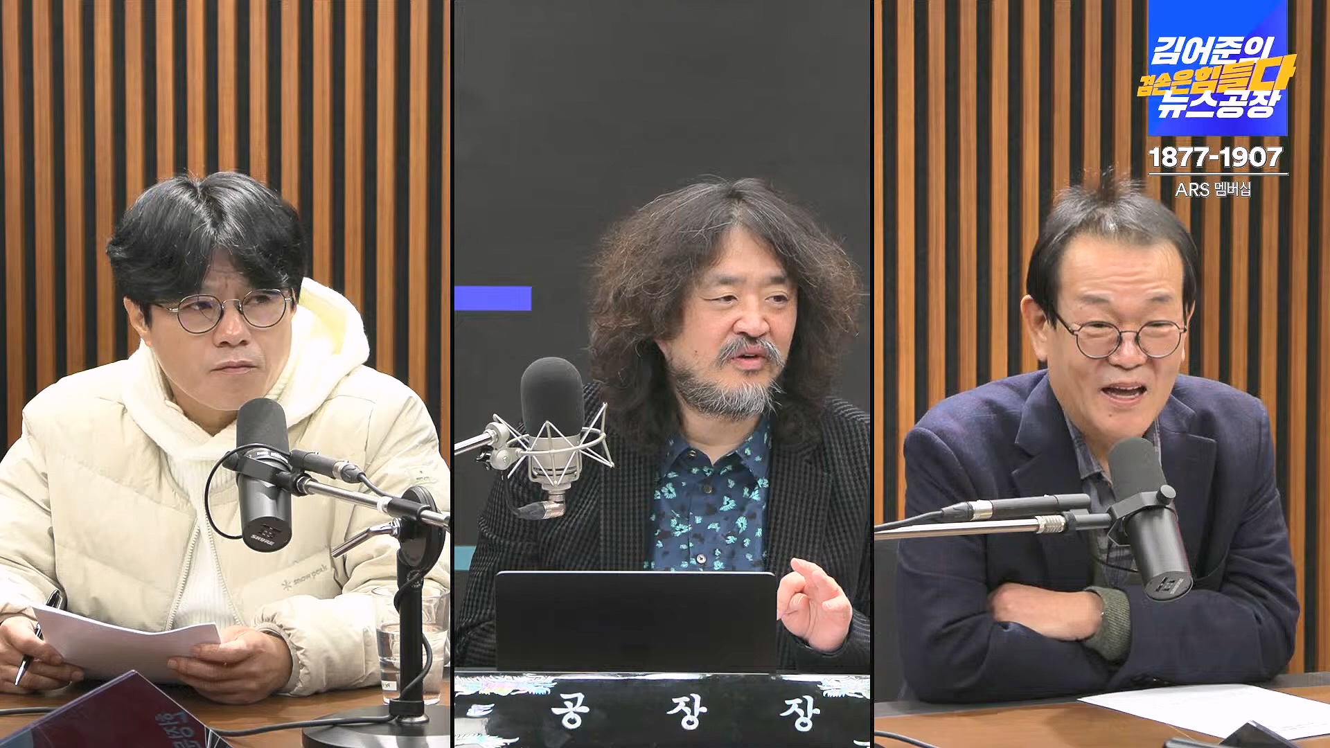 김어준의 겸손은힘들다 뉴스공장 2025년 1월 20일 월요일 [나준영, 노종면, 김기표, 류삼영, 손병호, 박구용, 전우용, 김도균, 박시영] (1080p_30fps_H264-128kbit_AAC).mp4_20250120_185833.078.jpg