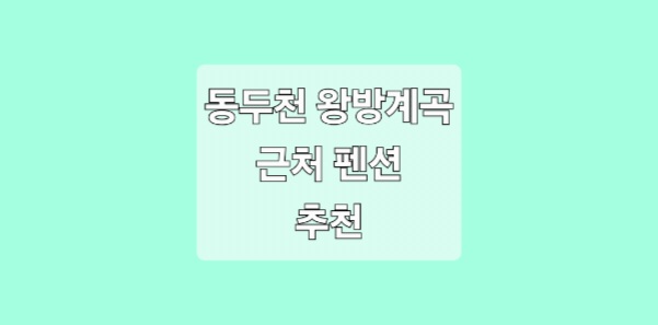 왕방환경 이미지