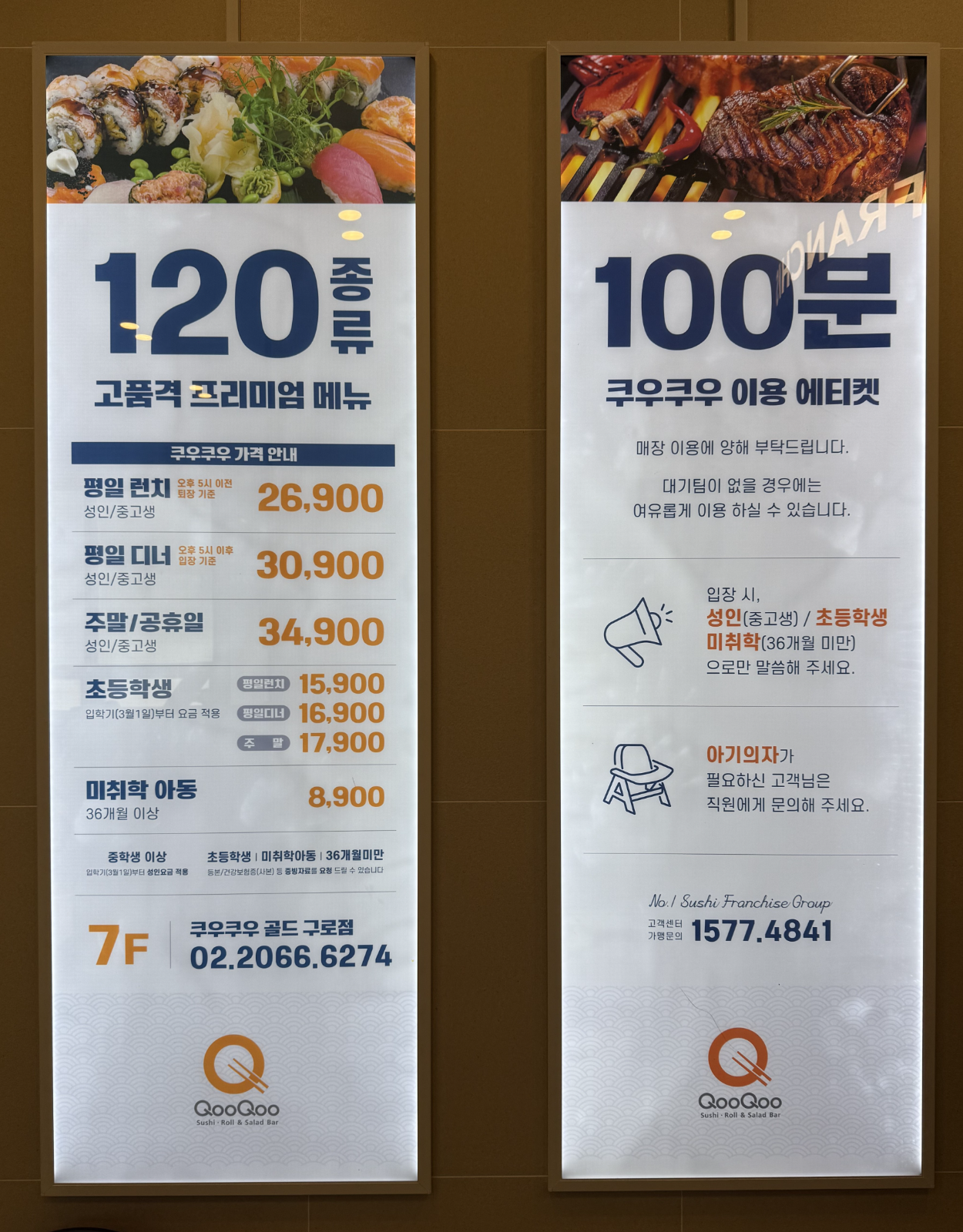쿠우쿠우 골드 구로