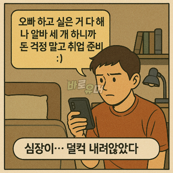 쓰리잡 뛴다는 여친이 한밤중에 있던 충격적인 장소 ㄷㄷ 6