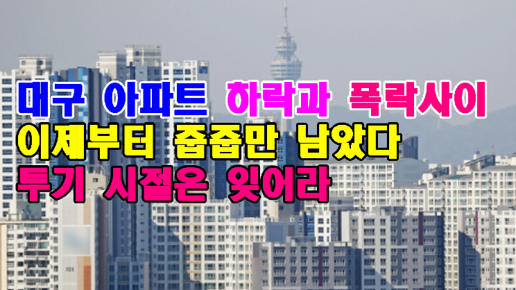 아파트 입주시기 엄청난 매물 쏟아진다 12