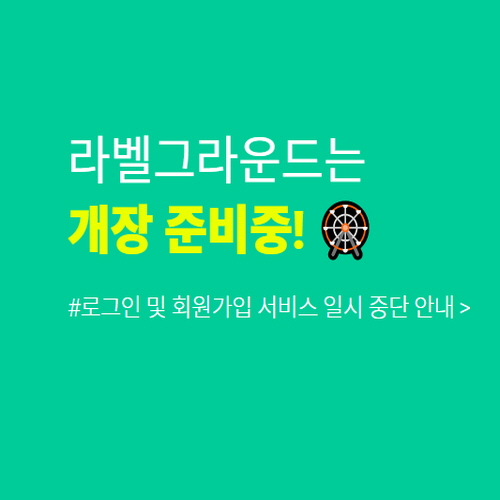 개장준비