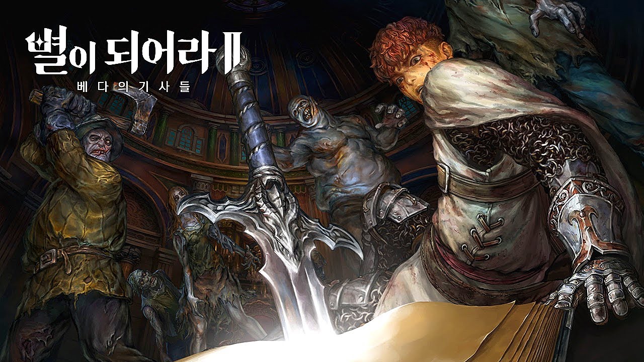  플린트, 별이되어라2: 베다의 기사들 티저 영상