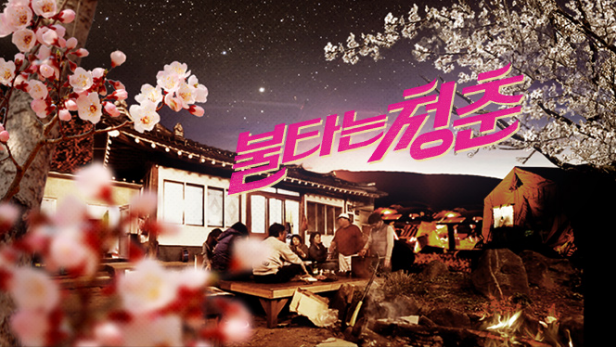 불타는 청춘 재방송 다시보기 · 시청률 · 회차정보 · 방송시간 · 공식영상 #302회 #303회 #304회 #정보 #현진영 #예고 #미리보기