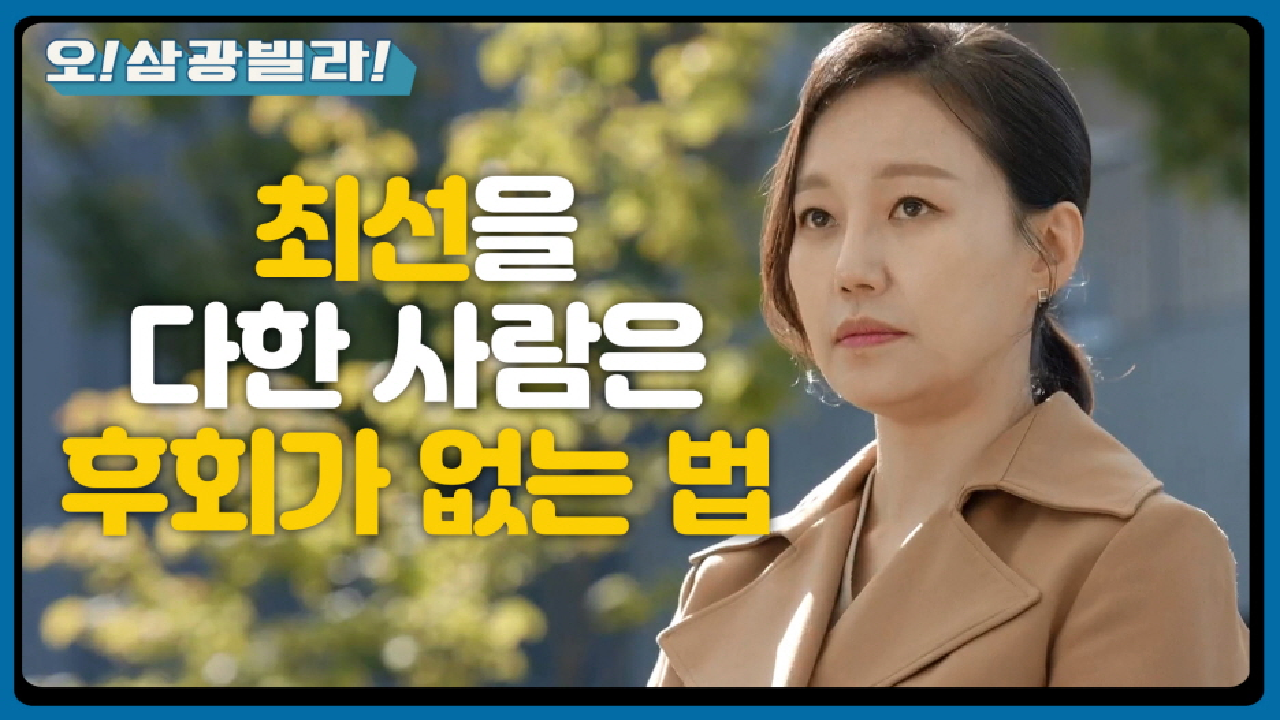  오 삼광빌라 10회 재방송 드라마 다시보기 #몇부작 #시청률 #인물관계동 #줄거리 #출연진 #11회 #미리보기 #예고