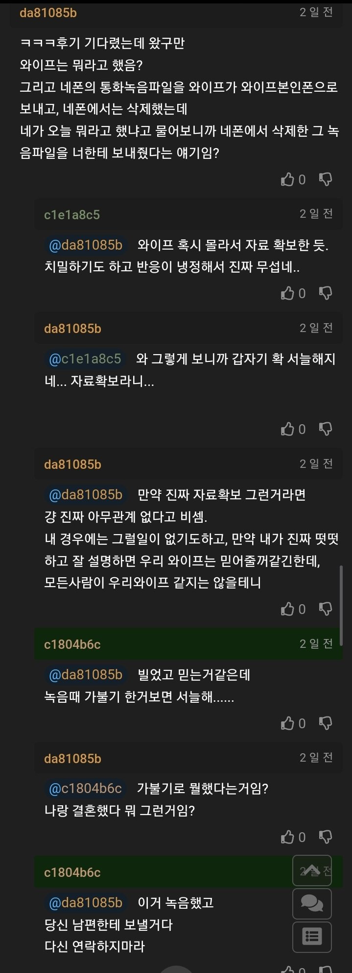 샤워하던 사이 전여친 전화를 와이프가 받았다.. 7