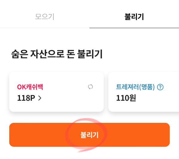 시럽 앱 - 야금 야금 - 포인트 - 9개 수집