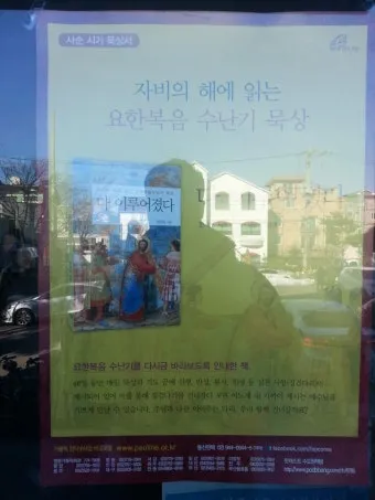 요한복음 묵상 해석_21
