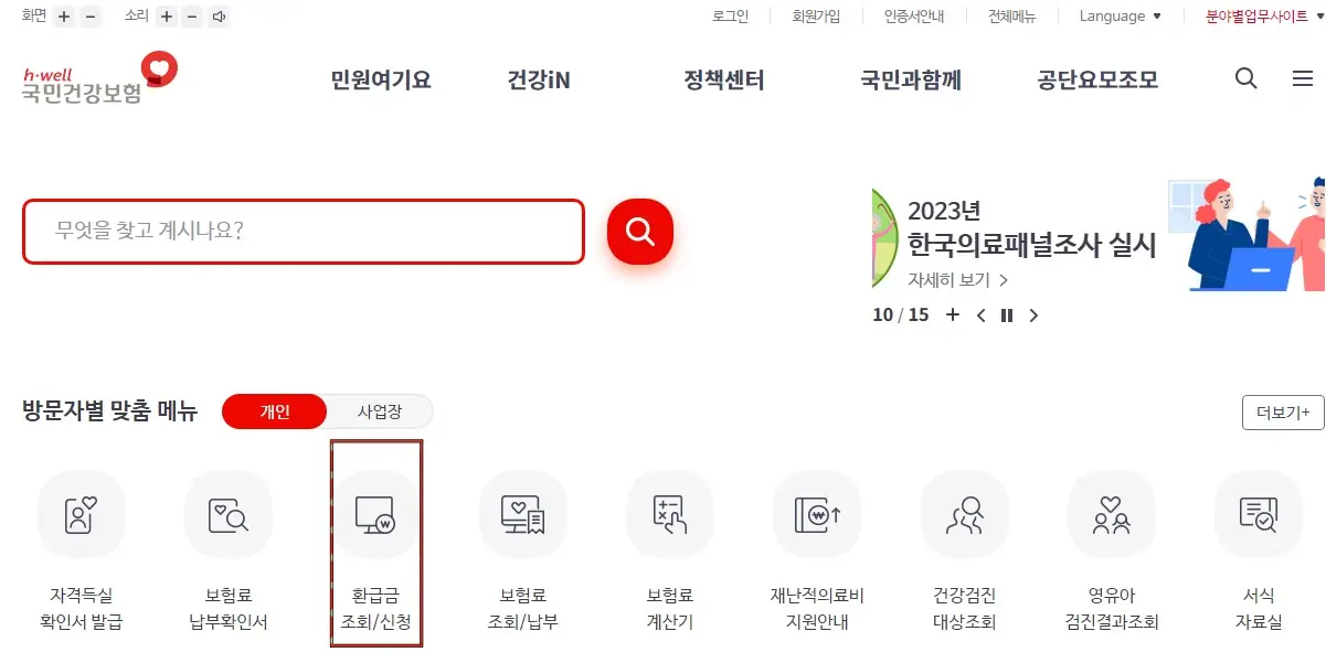 국민건강보험 홈페이지