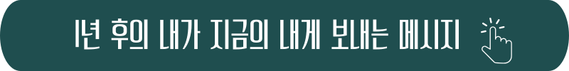 전갈자리 [1년 후의 내가 보내는 메시지] 별자리운세 제너럴리딩 타로해석