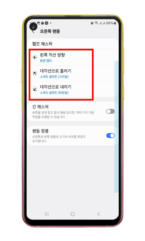 제스처 핸들을 새로 설정한 화면
