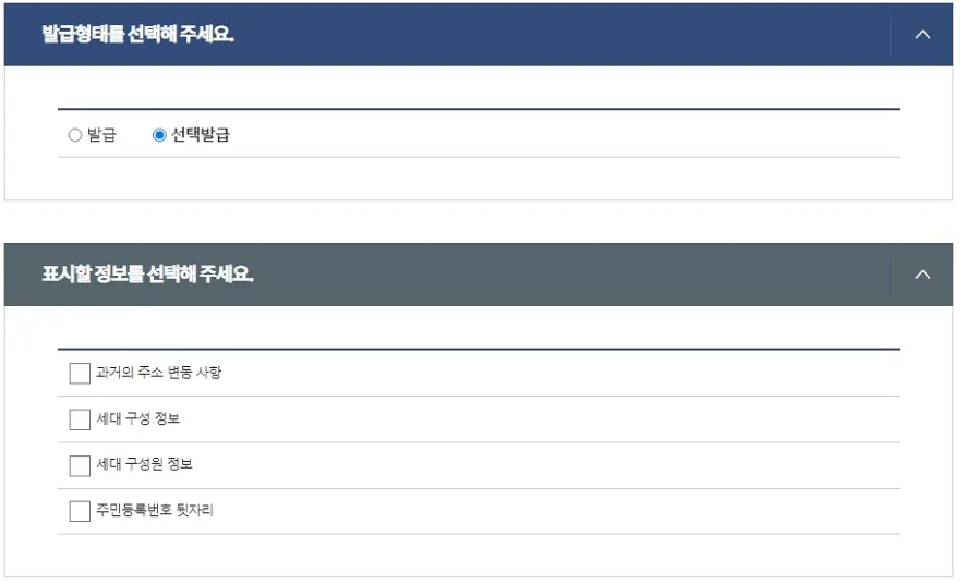 주민등록등본 인터넷발급