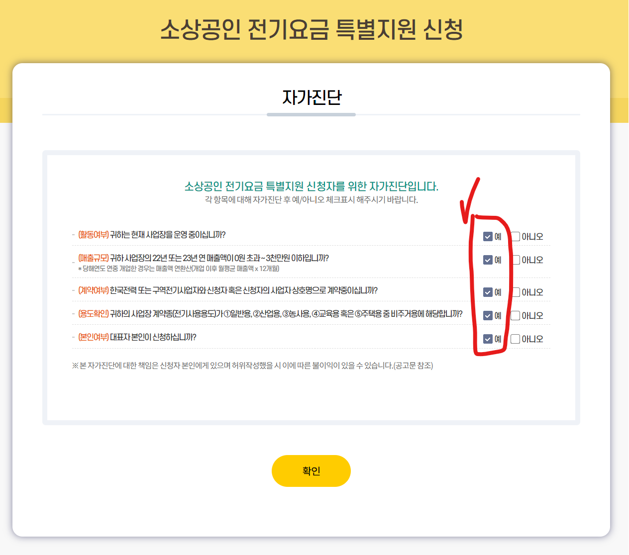 소상공인 전기요금 특별지원