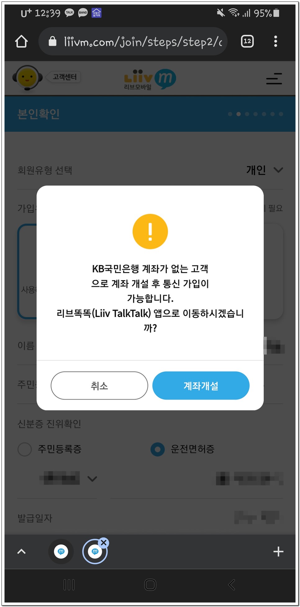 통장개설 국민은행 리브엠 알뜰폰 14
