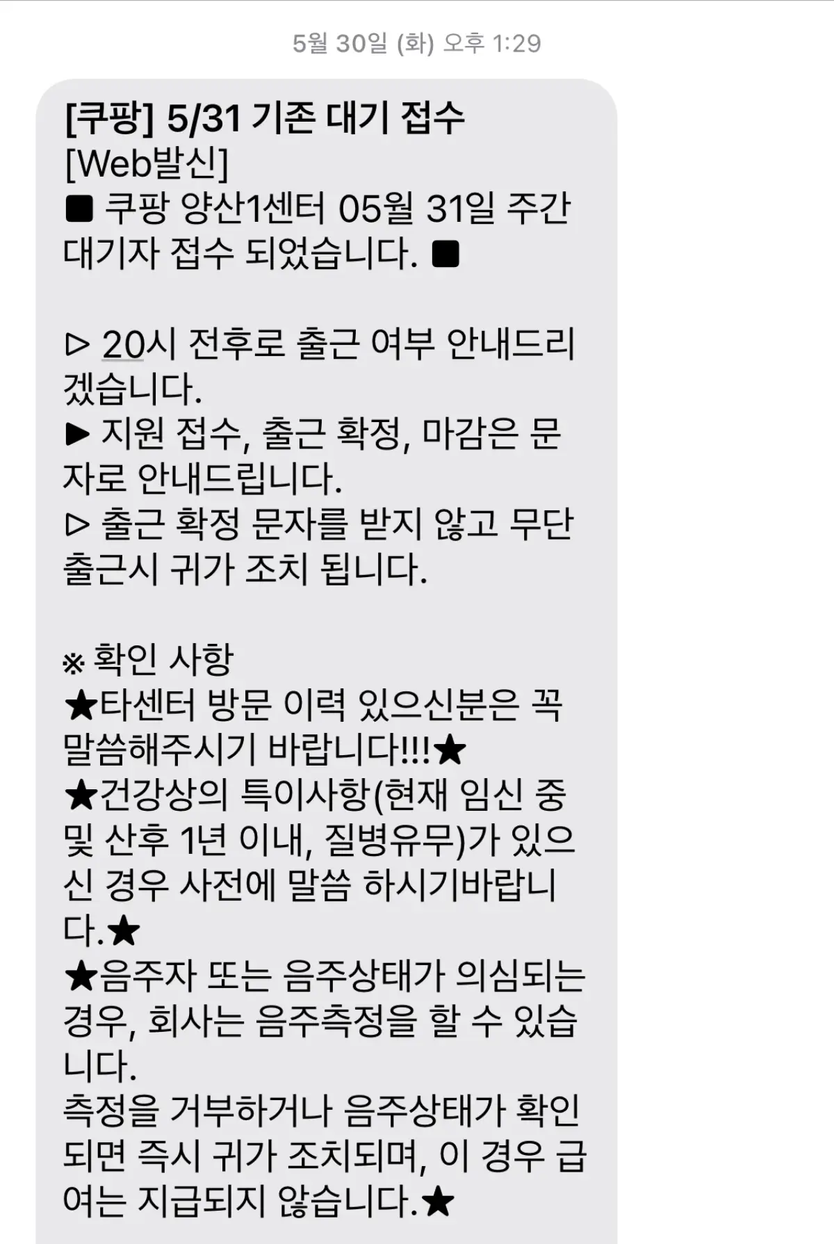 쿠팡출근-문자-사진8