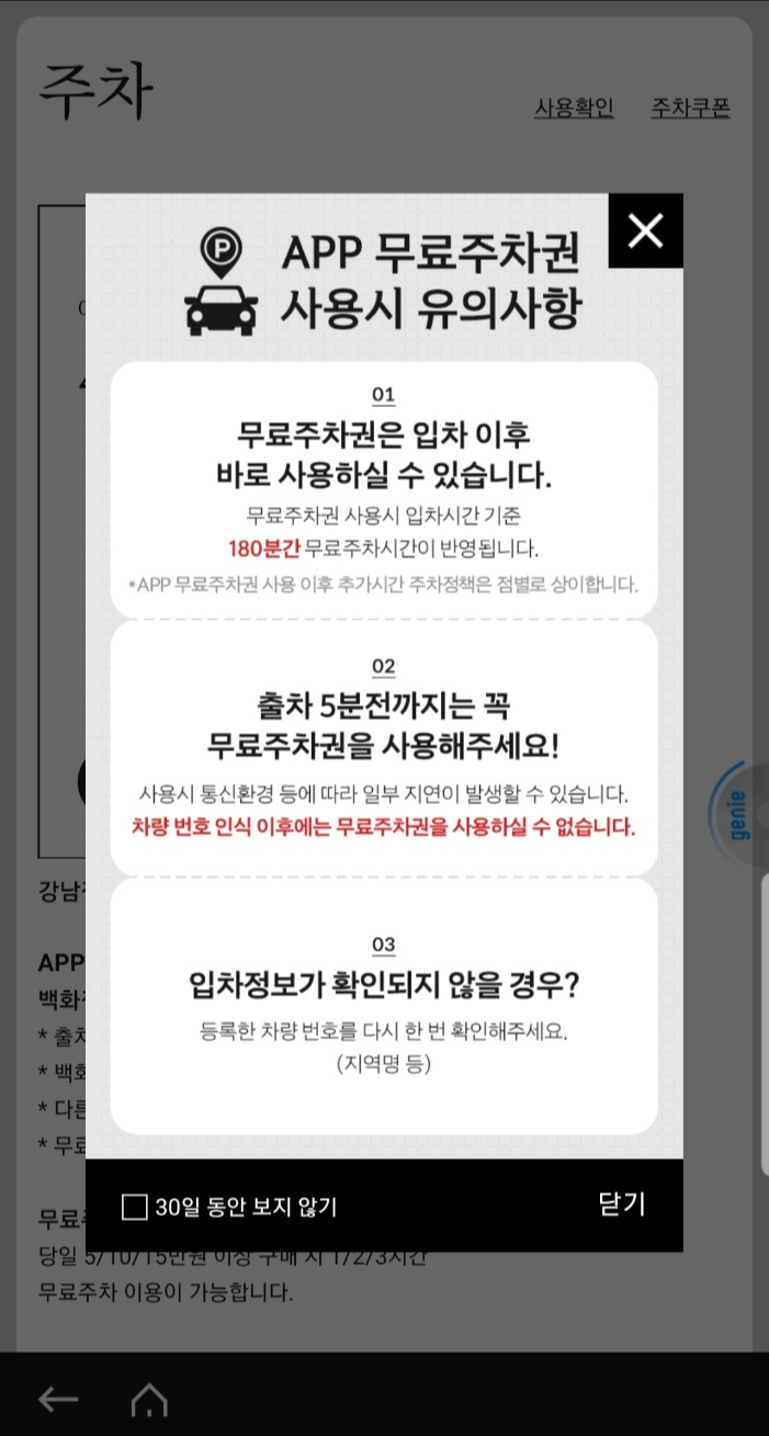 무료주차권_사용시_유의사항