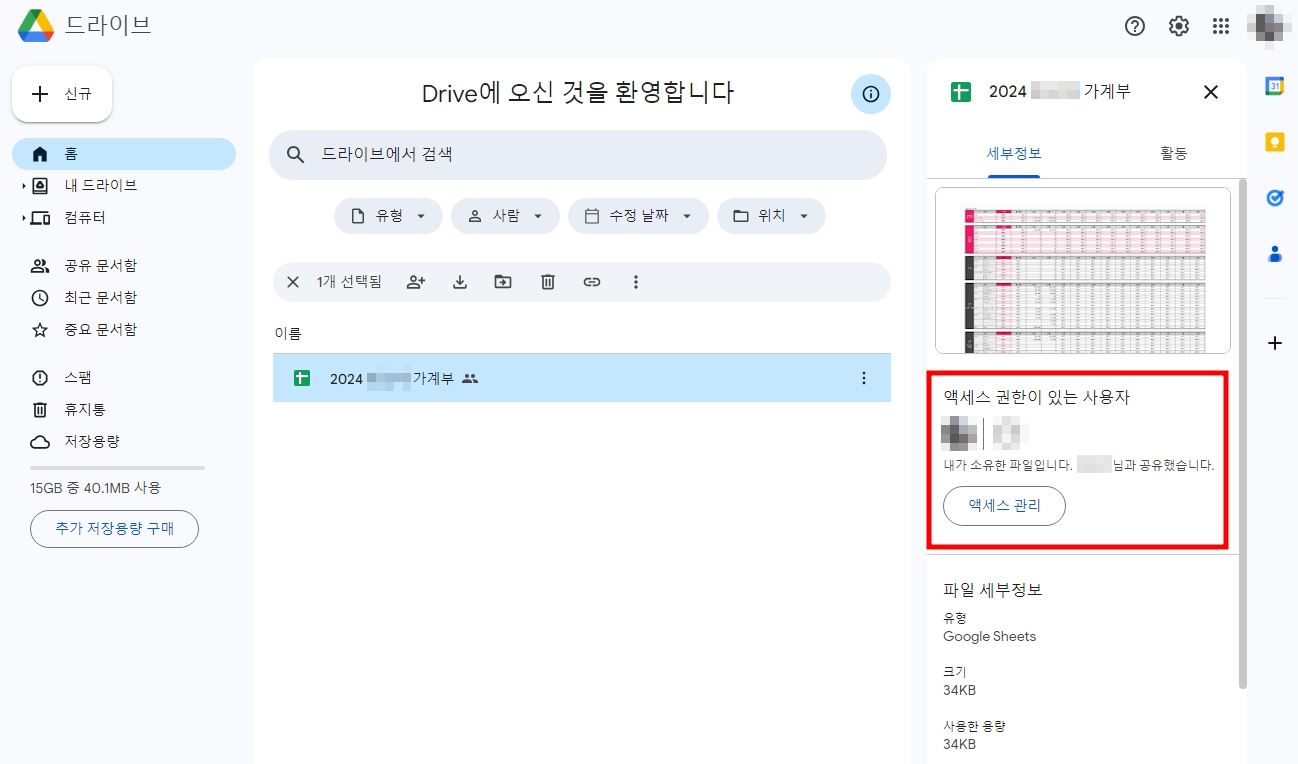 메일을 보낸 후 우측 파일 세부 정보를 살펴보면 여러분들이 공유를 초대한 사람의 권한이 추가된 것을 확인할 수 있다.