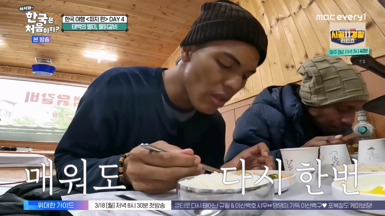 어서와 한국은 처음이지 시즌2.E301.240209p-NEXT.mp4_20240209_173050.065.jpg
