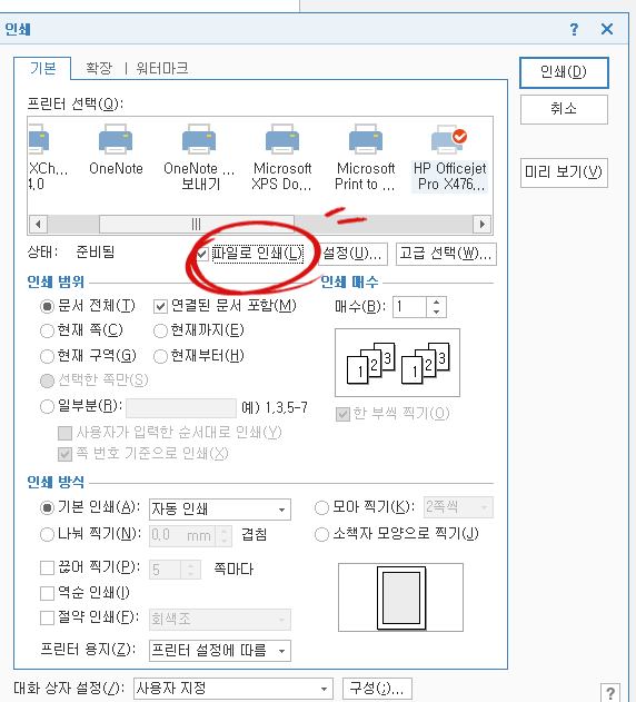  프린트인쇄시 다른이름으로 저장 오류 해결하기 3가지