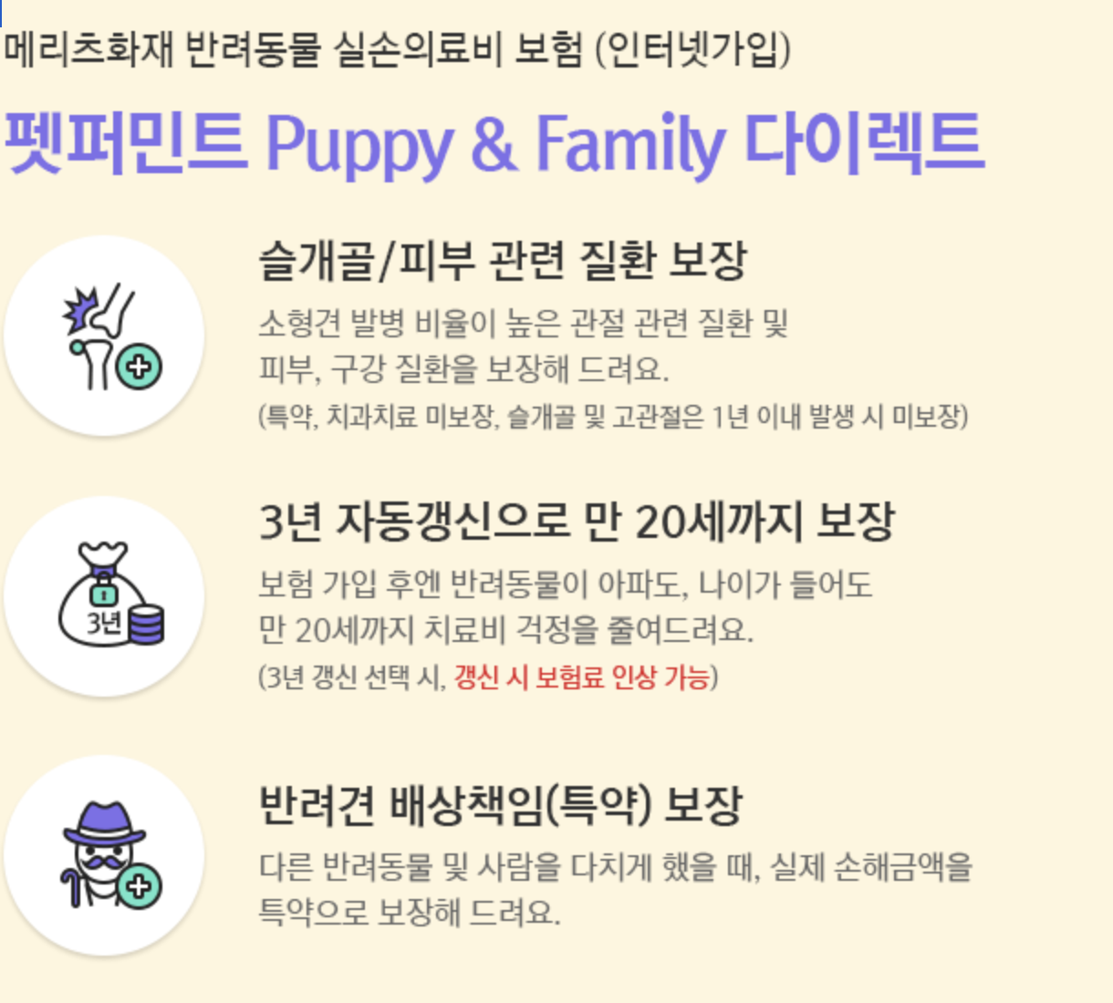 펫퍼민트 고양이 보험