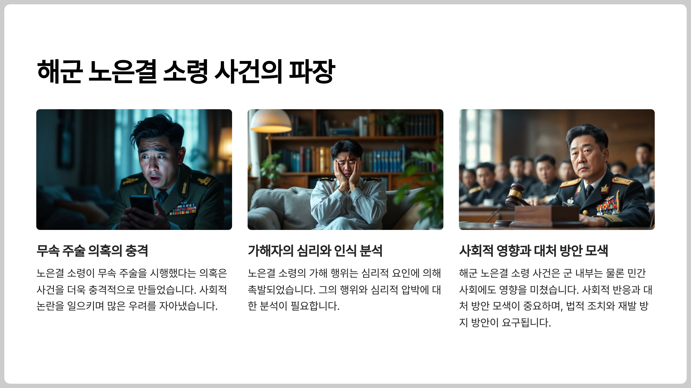 해군 노은결 소령 사건의 파장