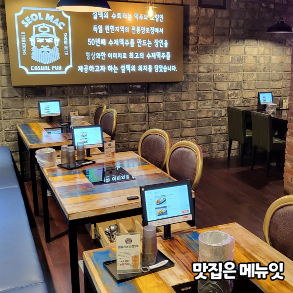  설맥 충무로점 술집 테이블오더 메뉴잇 설치 사례