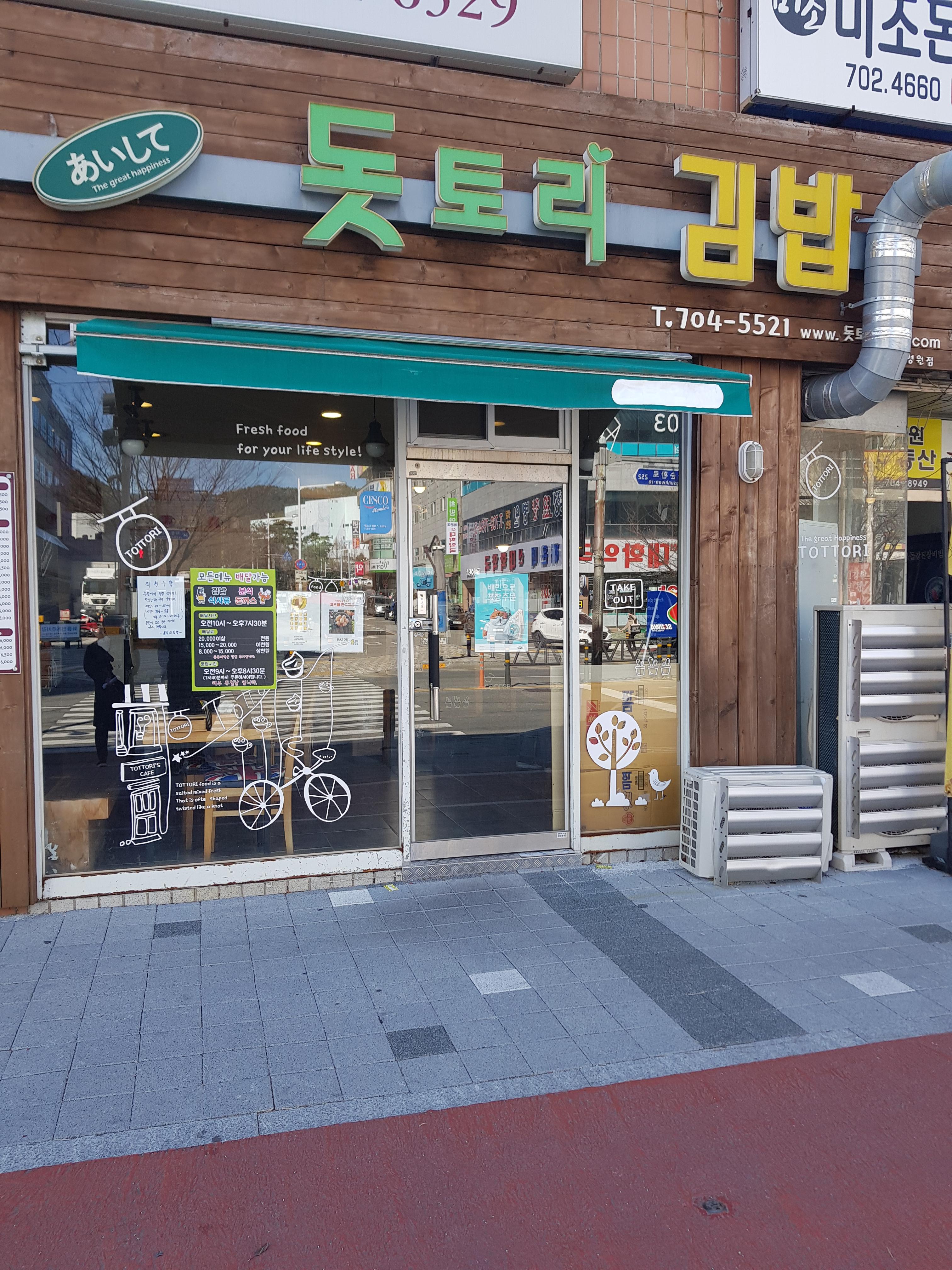  부산 해운대 장산 돗토리 김밥