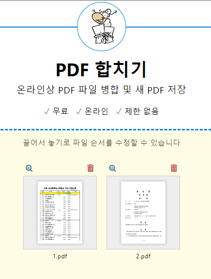 PDF24 합치기