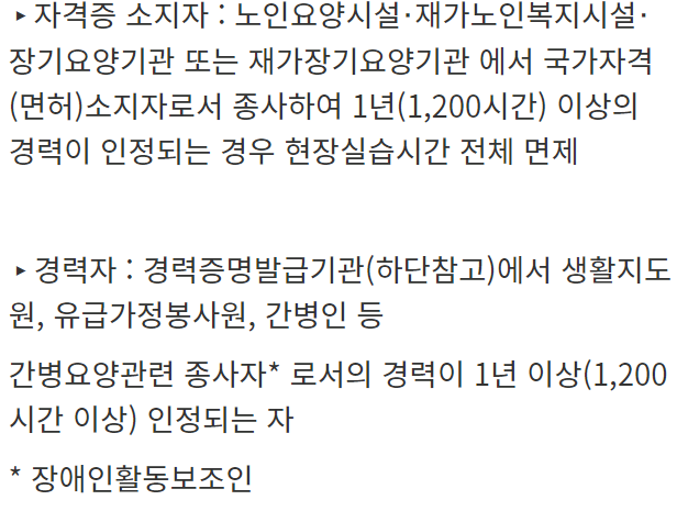 요양보호사 자격증 취득방법 4