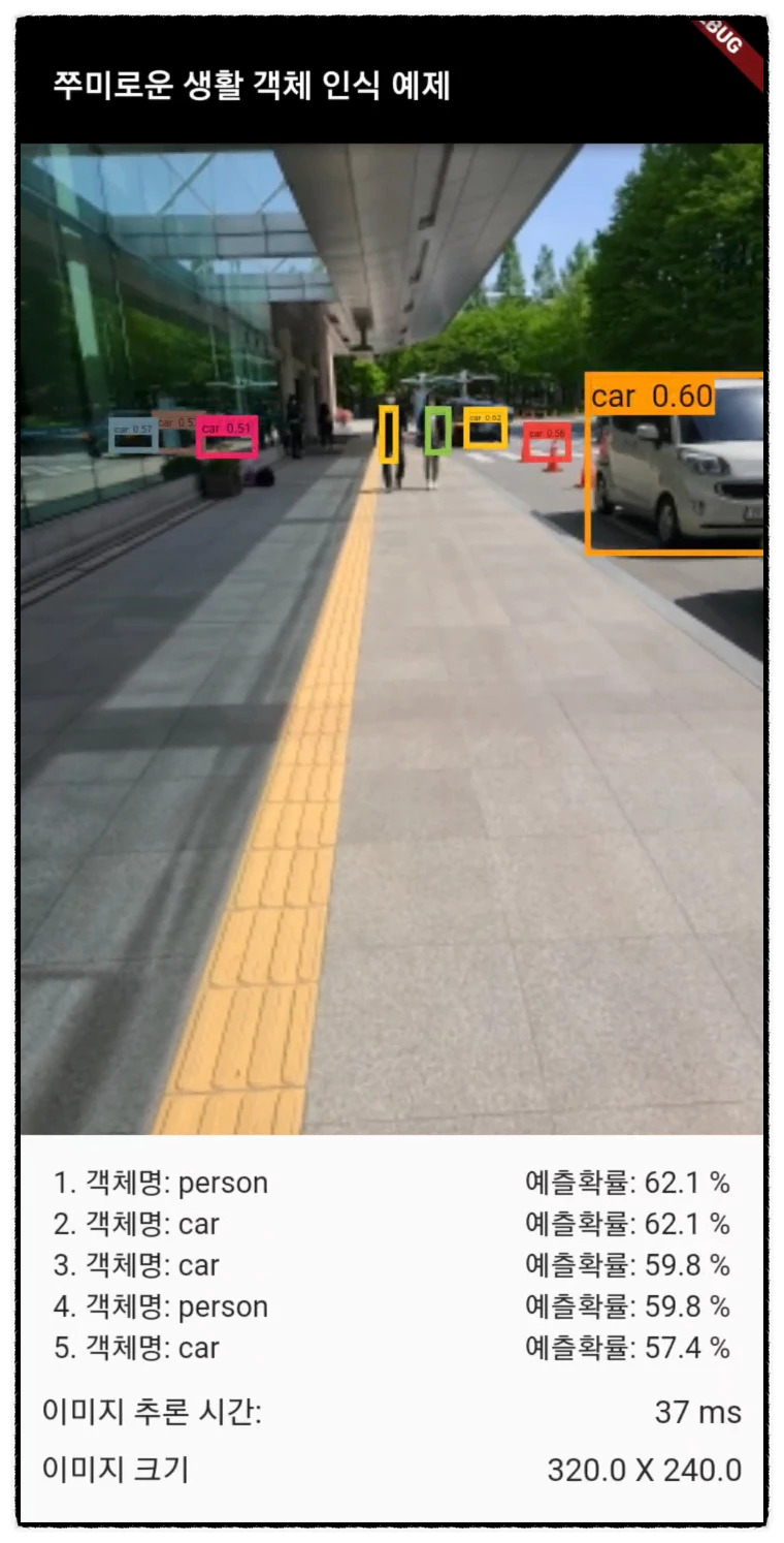 텐서플로우 실시간객체 인식8