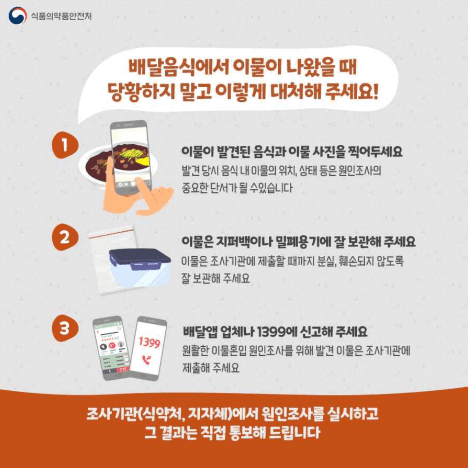 배달음식 이물질 신고 방법 대처법