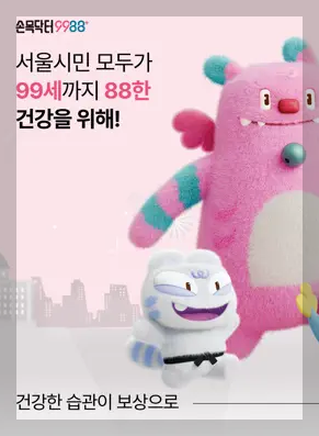 손목닥터 9988