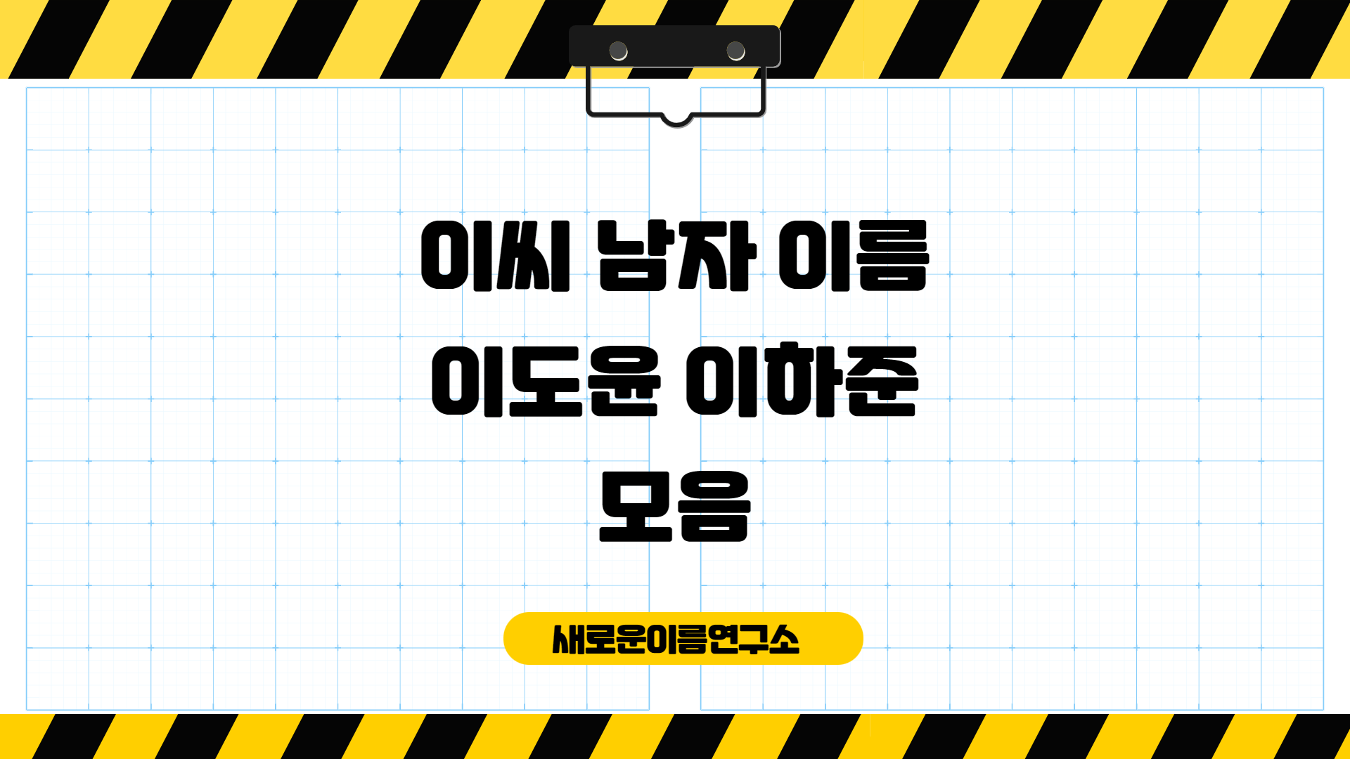 이 남자 이름