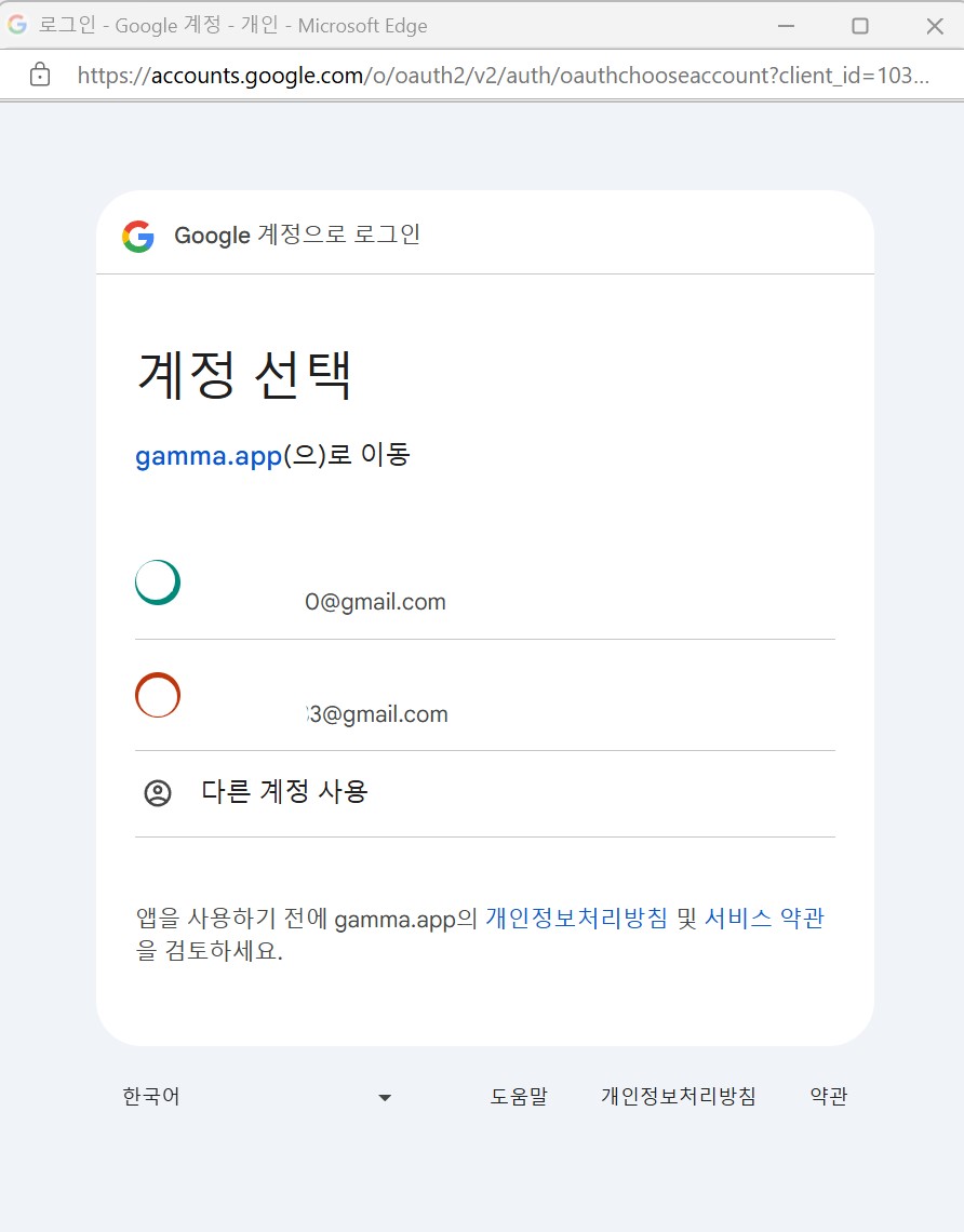 감마 PPT 가입방법