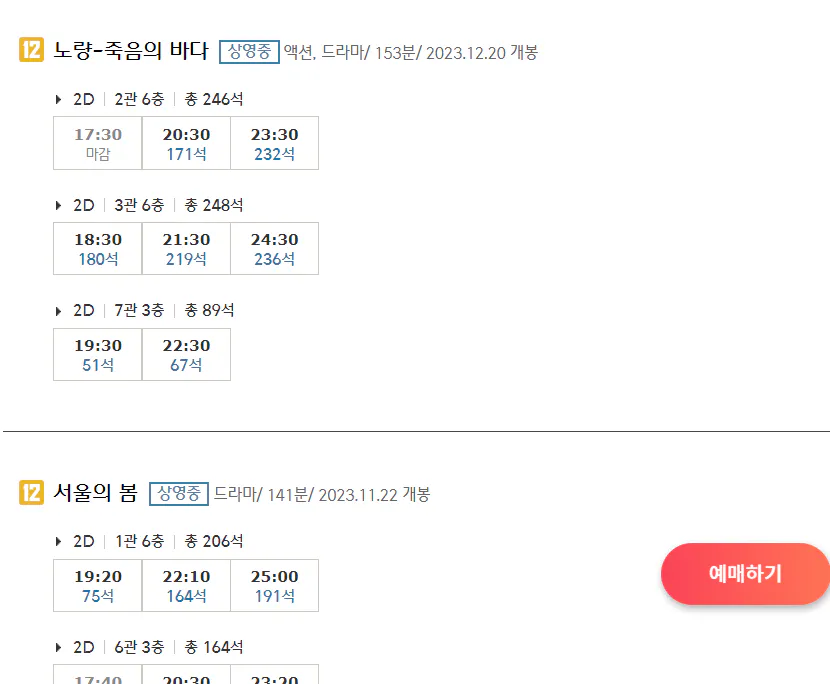 CGV목포평화광장8관 이미지