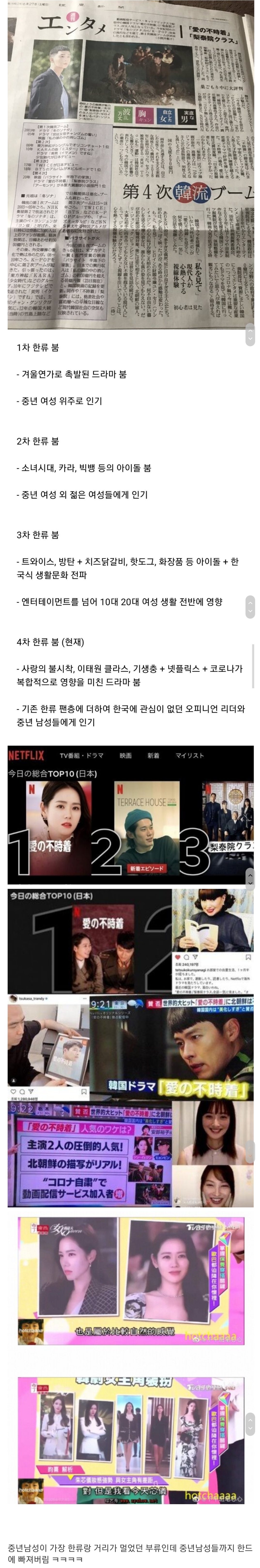  일본의 4차 한류 열풍.jpg