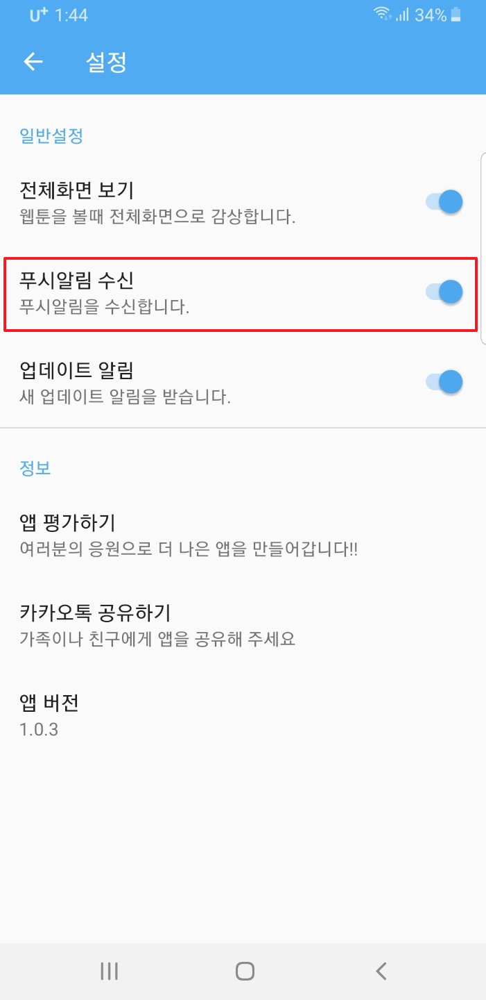  푸시 수신알림 프로그램적으로 처리(수신/거부)하기