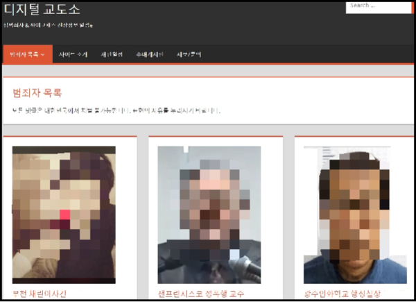  디지털교도소란? / 범죄자 신상공개