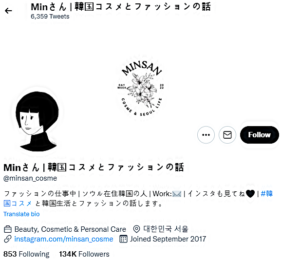 일본 트위터 뷰티 인플루언서 마케팅 성공 사례 09