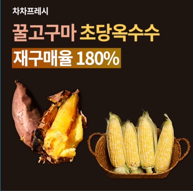 5월 24일 차차프레시 꿀고구마 초당옥수수 오퀴즈 9시 오퀴즈 정답